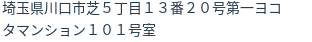 住所(登記所在地)