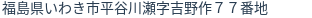 住所(登記所在地)