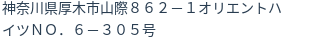住所（登記所在地）