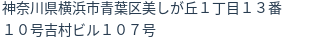 住所（登記所在地）