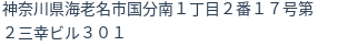 住所