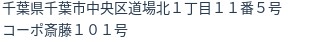 住所(登記所在地)