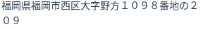 住所（登記所在地）