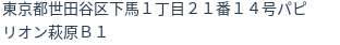 住所（登記所在地）