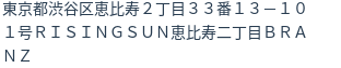住所（登記所在地）