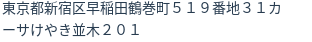 住所(登記所在地)