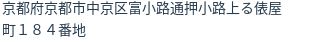 住所(登記所在地)