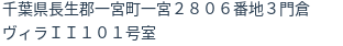 住所