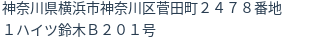住所（登記所在地）