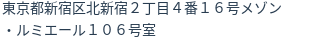 住所(登記所在地)