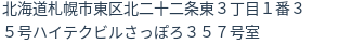 住所（登記所在地）