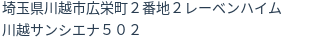 住所（登記所在地）