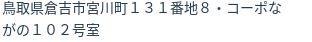 住所