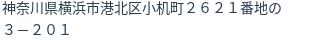 住所(登記所在地)