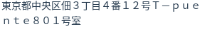 住所(登記所在地)