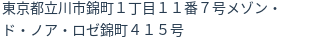 住所(登記所在地)