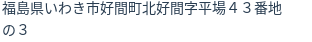 住所(登記所在地)