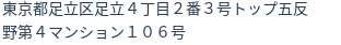 住所（登記所在地）