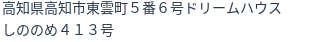 住所