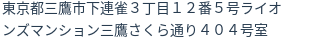 住所(登記所在地)