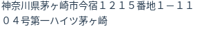 住所