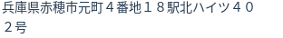 住所