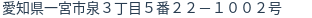 住所(登記所在地)