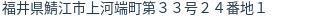 住所(登記所在地)