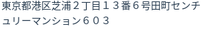 住所(登記所在地)
