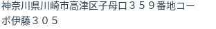 住所（登記所在地）