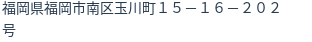 住所