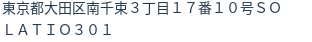 住所(登記所在地)