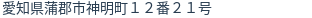 住所(登記所在地)