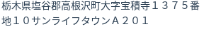 住所