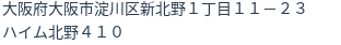 住所(登記所在地)