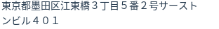 住所（登記所在地）