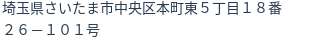 住所(登記所在地)