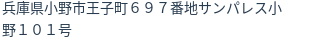 住所