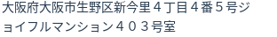 住所(登記所在地)