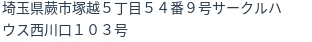 住所（登記所在地）