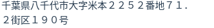 住所（登記所在地）