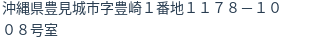 住所