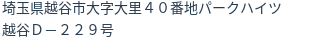 住所（登記所在地）