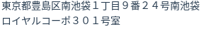 住所(登記所在地)
