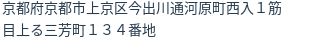 住所