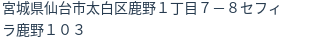 住所（登記所在地）