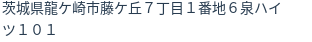住所
