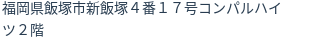 住所
