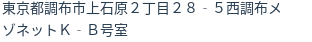 住所（登記所在地）