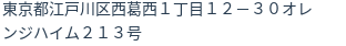 住所（登記所在地）